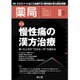 薬局 2015年 08月号 [雑誌]