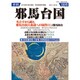 季刊 邪馬台国 2015年 07月号 126号 [雑誌]