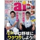 プロ野球 ai (アイ) 2015年 09月号 [雑誌]