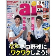 プロ野球 ai (アイ) 2015年 09月号 [雑誌]