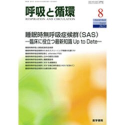 呼吸と循環 2015年 08月号 [雑誌]
