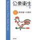 公衆衛生 2015年 08月号 [雑誌]