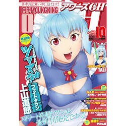 YOUNG KING OURS GH (ヤングキングアワーズ) 2015年 10月号 [雑誌]