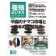 養殖ビジネス 2015年 08月号 [雑誌]