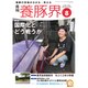 養豚界 2015年 08月号 [雑誌]