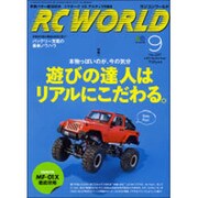 RC WORLD (ラジコン ワールド) 2015年 09月号 [雑誌]