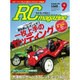RC magazine (ラジコンマガジン) 2015年 09月号 [雑誌]