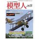 増刊ラジコンマガジン 2015年 09月号 [雑誌]