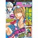 別冊 少年チャンピオン 2015年 09月号 [雑誌]