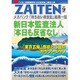 ZAITEN (財界展望) 2015年 09月号 [雑誌]