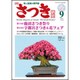 さつき研究 2015年 09月号 [雑誌]