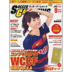 サッカーゲームキング 2015年 09月号 [雑誌]