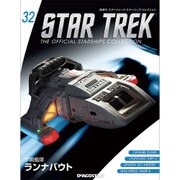 スタートレック・スターシップコレクション 2015年 8/25号（32） [雑誌]