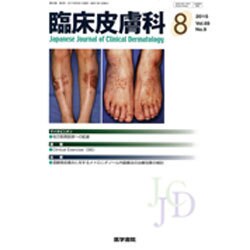 臨床皮膚科 2015年 08月号 [雑誌]