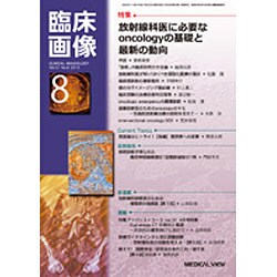 臨床画像 2015年 08月号 [雑誌]