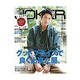 Men's JOKER (メンズ ジョーカー) 2015年 09月号 [雑誌]