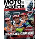 Moto Addicts 2015年 09月号 vol.16 [雑誌]