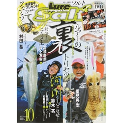 Lure magazine salt (ルアーマガジン・ソルト) 2015年 10月号 [雑誌]