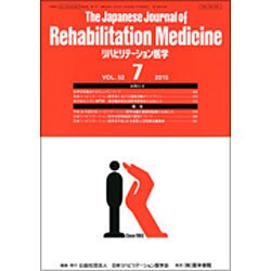 The Japanese Journal of Rehabilitation Medicine (リハビリーテーション医学) 2015年 07月号 [雑誌]