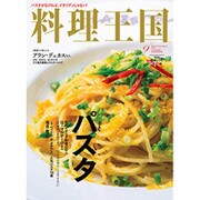 料理王国 2015年 09月号 [雑誌]