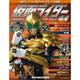 仮面ライダー オフィシャルパーフェクトファイル 2015年 8/18号（44） [雑誌]