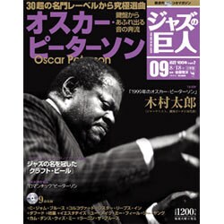 ジャズの巨人 2015年 8/18号 09 [雑誌]