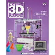 週刊 マイ3Dプリンター 2015年 8/11号 [雑誌]