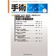 手術 2015年 07月号 [雑誌]