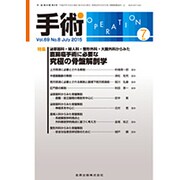 手術 2015年 07月号 [雑誌]