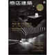 商店建築 2015年 08月号 [雑誌]