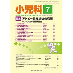 小児科 2015年 07月号 [雑誌]