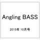 Angling BASS 2015年 10月号 vol.7 [雑誌]