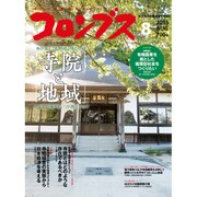 月刊コロンブス 2015年 08月号 [雑誌]