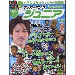 サッカーキング・ジュニア 2015年 09月号 [雑誌]