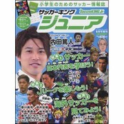 サッカーキング・ジュニア 2015年 09月号 [雑誌]