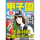 甲子園2015 2015年 8/10号 [雑誌]