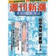 週刊新潮 3000号記念 「黄金の昭和」探訪 2015年 8/25号 [雑誌]