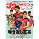 J2マガジン 2015年 09月号 [雑誌]