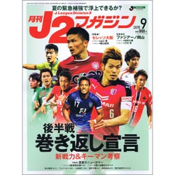J2マガジン 2015年 09月号 [雑誌]
