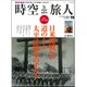 時空旅人 2015年 09月号 [雑誌]