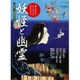 増刊 時空旅人 2015年 09月号 [雑誌]