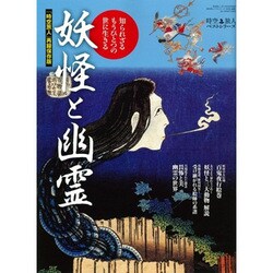 増刊 時空旅人 2015年 09月号 [雑誌]