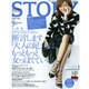 STORY (ストーリー) 2015年 09月号 [雑誌]