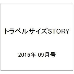 トラベルサイズSTORY 2015年 09月号 [雑誌]