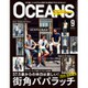 OCEANS (オーシャンズ) 2015年 09月号 [雑誌]