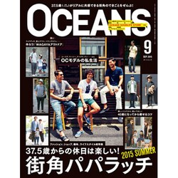 OCEANS (オーシャンズ) 2015年 09月号 [雑誌]