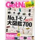GET Navi (ゲットナビ) 2015年 09月号 [雑誌]