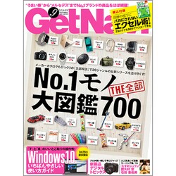 GET Navi (ゲットナビ) 2015年 09月号 [雑誌]