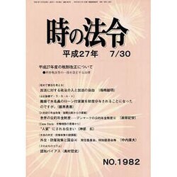 時の法令 2015年 07月号 [雑誌]
