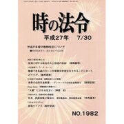 時の法令 2015年 07月号 [雑誌]